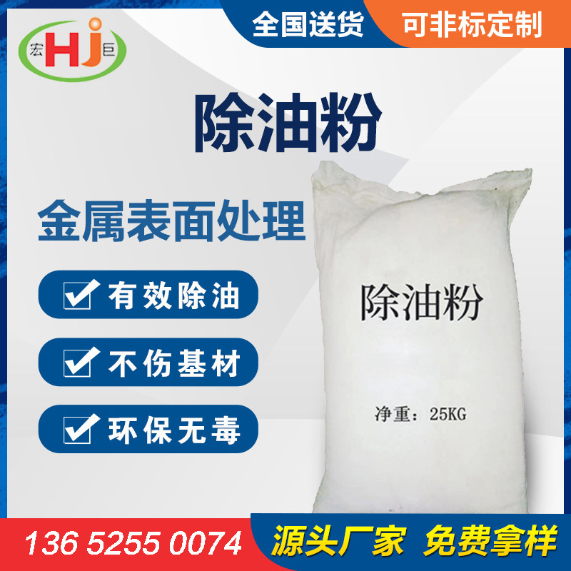 金属除油粉 金属表面处理剂 钢铁件耐酸碱金属高效除油粉-阿里巴巴