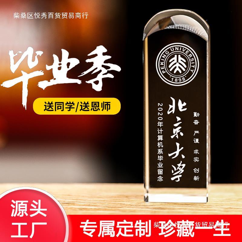 毕业礼物大学送全班学生高三同学老师聚会水晶印章创意纪念品