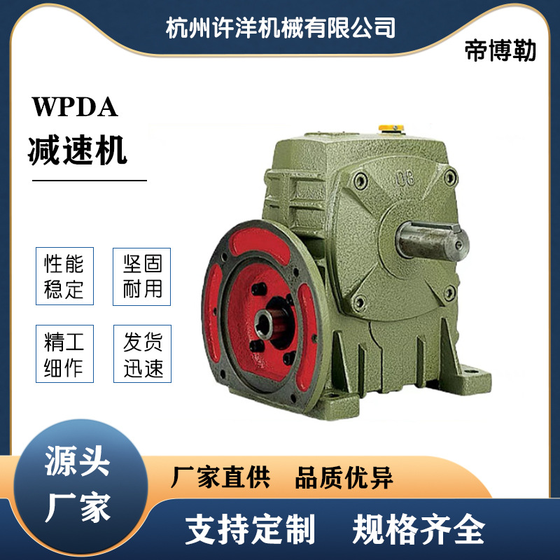 wpda减速机蜗轮蜗杆铁壳wp变速箱wpdo/s小型减速器电机齿轮箱总成