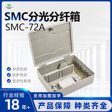 抗老化耐腐蚀SMC材质三网融合光交箱 288芯光纤交接箱熔接配线