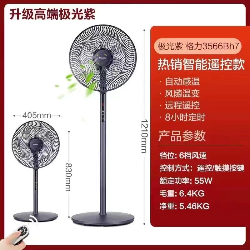 格力落地扇 6档风速 台地两用智能感温 fd-35x66bh7 极光紫电风扇