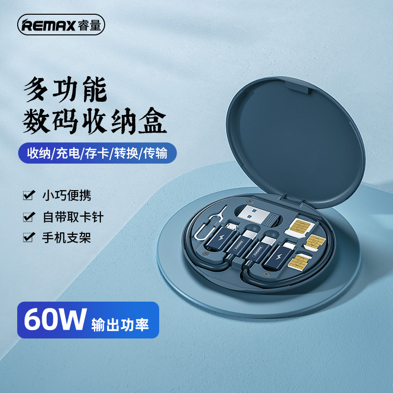 remax睿量万宝数据线收纳盒60W快充数据传输可加印定制logo