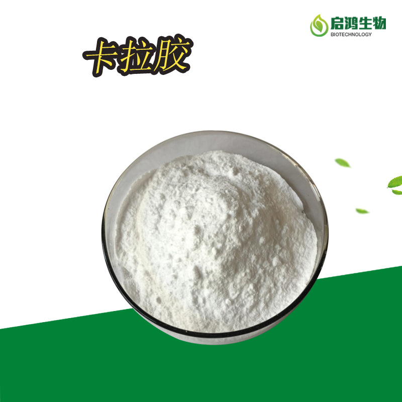 现货批发 k型卡拉胶 食品级精致卡拉胶 纯粉卡拉胶99% 高透明凝胶