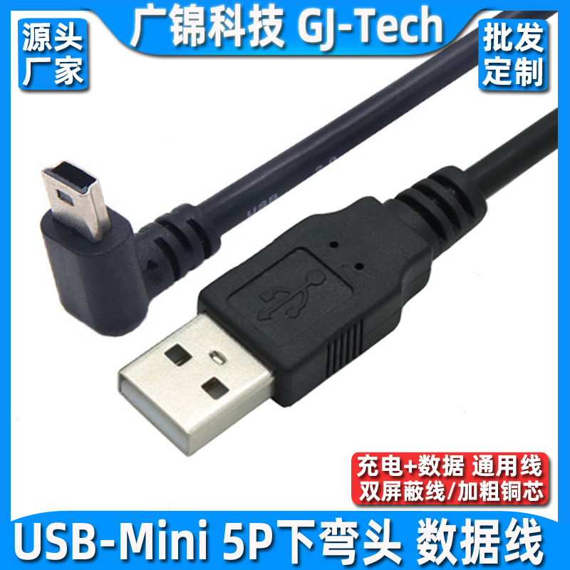 miniusb数据线弯头t型口v3老式行车记录仪电源线改usb接口通用短