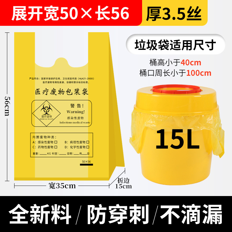 Medical Waste Bag Thick Yellow Hospital Litterbag Disposable Clinic Large Plastic Bag Portable Wholesale