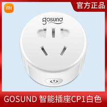 Gosund智能插座CP1 WIFI版米家APP定时远程控制无线开关小爱排插