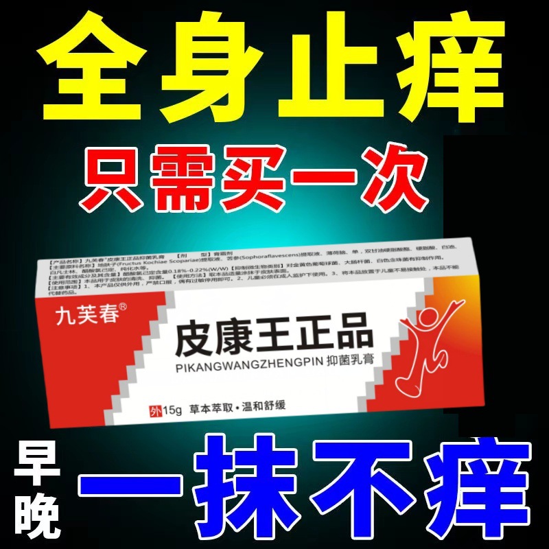 皮康王苗草癣湿疹止痒根去外用顽固皮炎慢性日本炉甘石皮肤瘙痒药