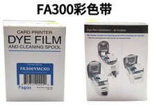 FAGOO法高P310E证卡打印机美吉卡Enduro3E彩色带Pronto碳带FA300