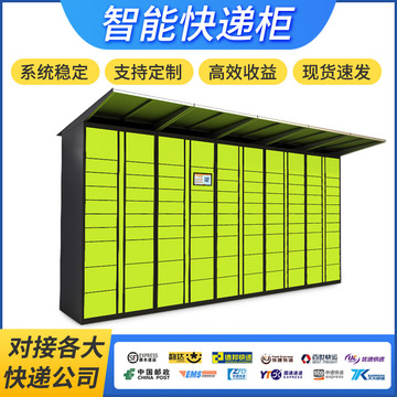 智能快递柜驿站快递自提柜小区物业包裹存储柜联网扫码取件柜收费