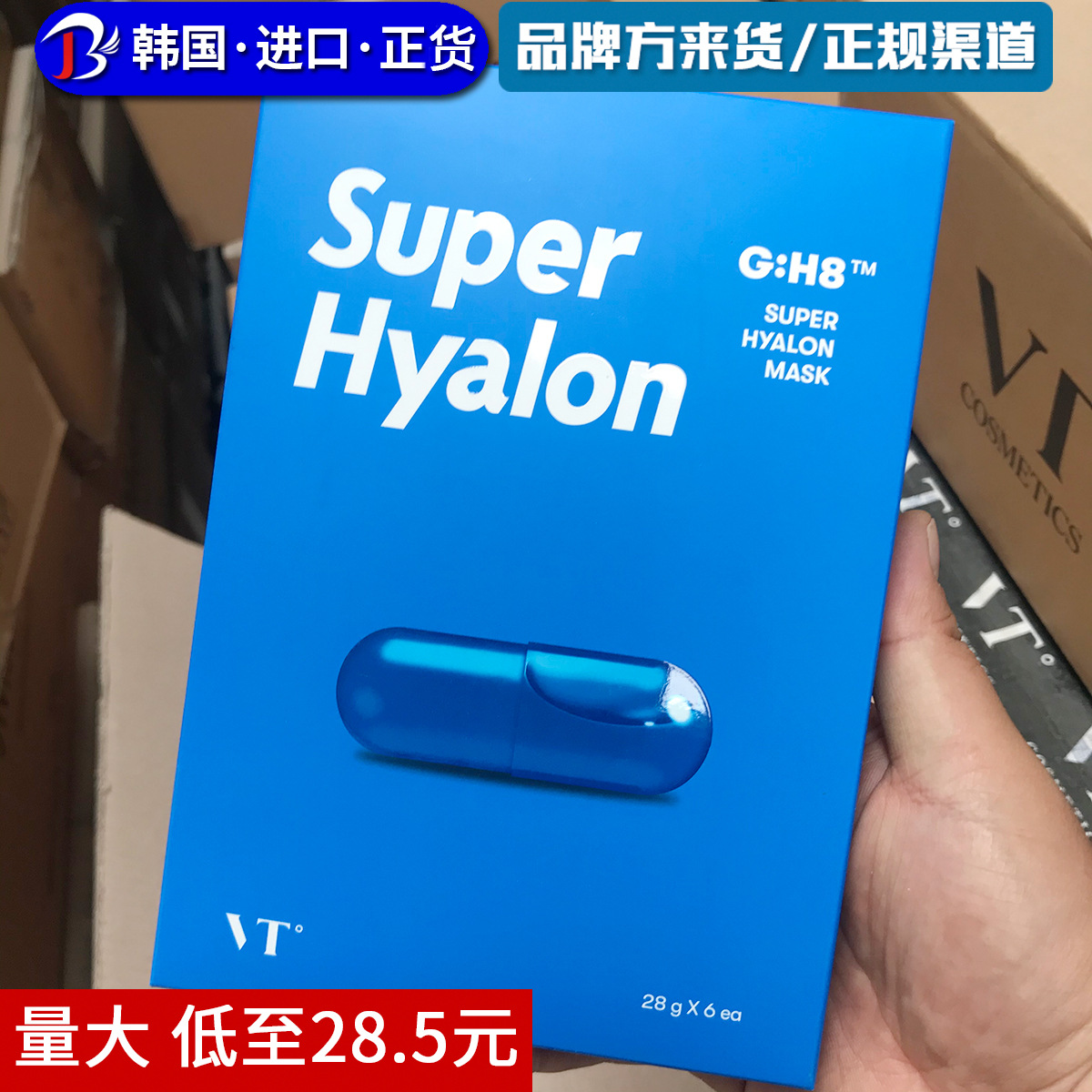 韩国进口vt薇缔玻尿酸药丸蓝色面膜蓝胶囊深度补水嫩滑肌肤水动力