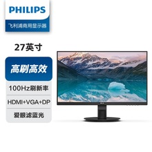 飞利浦 IPS 27"显示器75/100Hz 护眼 1A1H1DP接口 272S9/W 272S9B