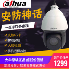 大华4G球机4寸6寸400万200万高清红外网络智能球机23倍变倍插卡版