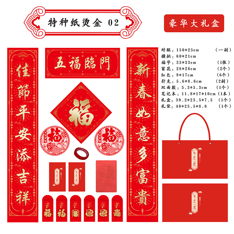 2024 Dragon Year Spring Festival Scrolls Couplets Suit Spring Festival New Year Gift Box Gift Bag Wholesale Fu Character Printed Advertising Logo Gilding