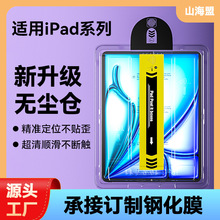 适用于新款2025iPad13寸秒贴无尘仓防爆10ipad代ipad11保护钢化膜
