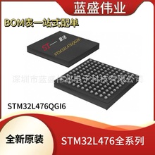 ST元器件 STM32L476QGI6   单片机   MCU微控制器  元器件IC芯片