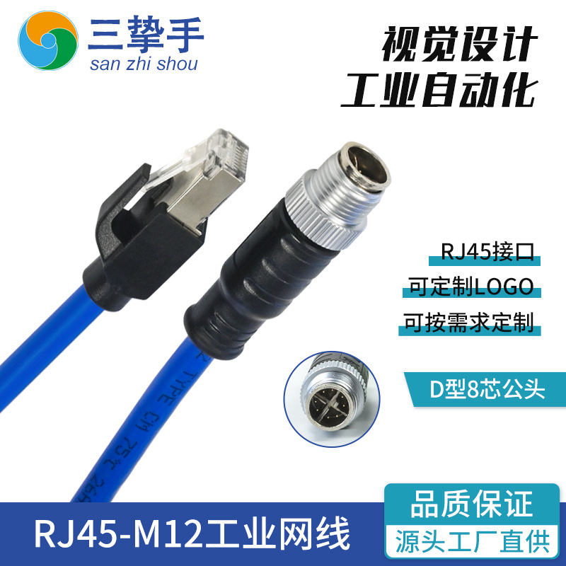 公对母网络延长线工业相机超柔传感连接线M12转RJ45工业以太网线