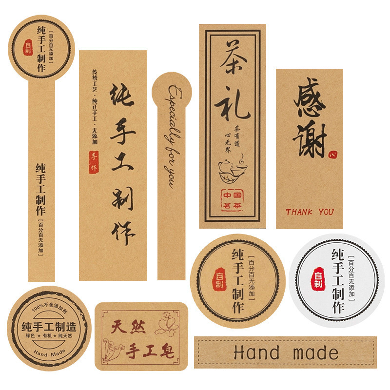 牛皮纸不干胶标签茶叶标贴食品包装封口标签贴纯手工贴纸