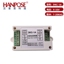 HANPOSE 汉普思 DKC-1A 步进电机 工业型 电位器调速/脉冲发生器