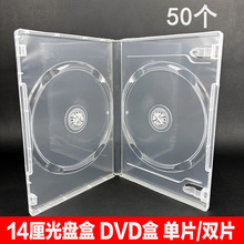光盘盒14厘半透明CD盒DVD塑料光盘盒 碟壳单片装 光碟包装 双片装