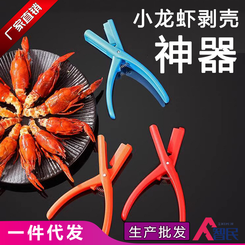 小龙虾剥虾器小龙虾剥壳器吃拨扒开手剥小龙虾去壳开壳器工具神器