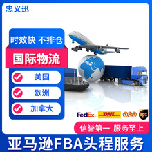 亚马逊FBA跨境电商国际物流美国英国欧洲货代理专线澳洲空运快递