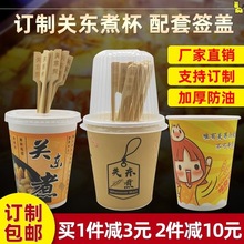 关东煮纸杯子盒子一次性商用外卖加厚麻辣烫汤碗串串香丸子碗