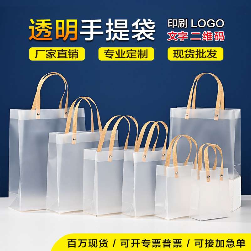 pvc透明手提袋pp塑料磨砂礼品袋伴手礼包装定制国庆婚庆礼袋订做