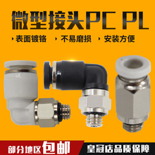 微型气管快插PC4-M5气动直通迷你快速接头弯头PL4-M3 6-01 6-M6