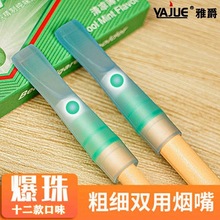 一次性烟嘴粗细支两用薄荷爆珠烟嘴香丸过滤器香烟焦油过滤嘴