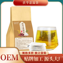 茯苓薏湿茶150g袋泡茶红豆薏苡仁芡实养生茶生产工厂代加工批发