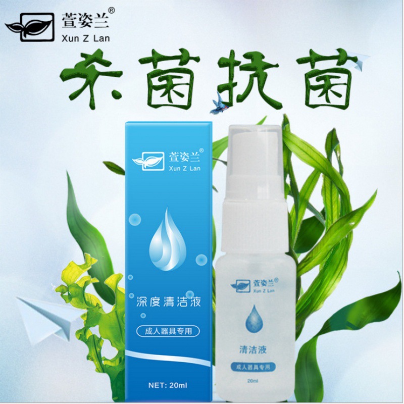 萱姿兰消毒卫生液抗菌情趣专用深度清洁液护理抗菌喷剂专用消毒剂