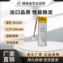 聚合物锂电池501240电子称纹眉笔点读笔锂电池200mAh3.7V生产厂家