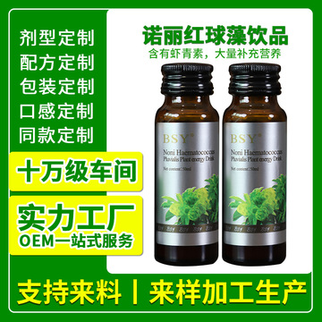 诺丽雨生红球藻饮品虾青素口服液弹性蛋白高活性肽饮料透贴牌加工