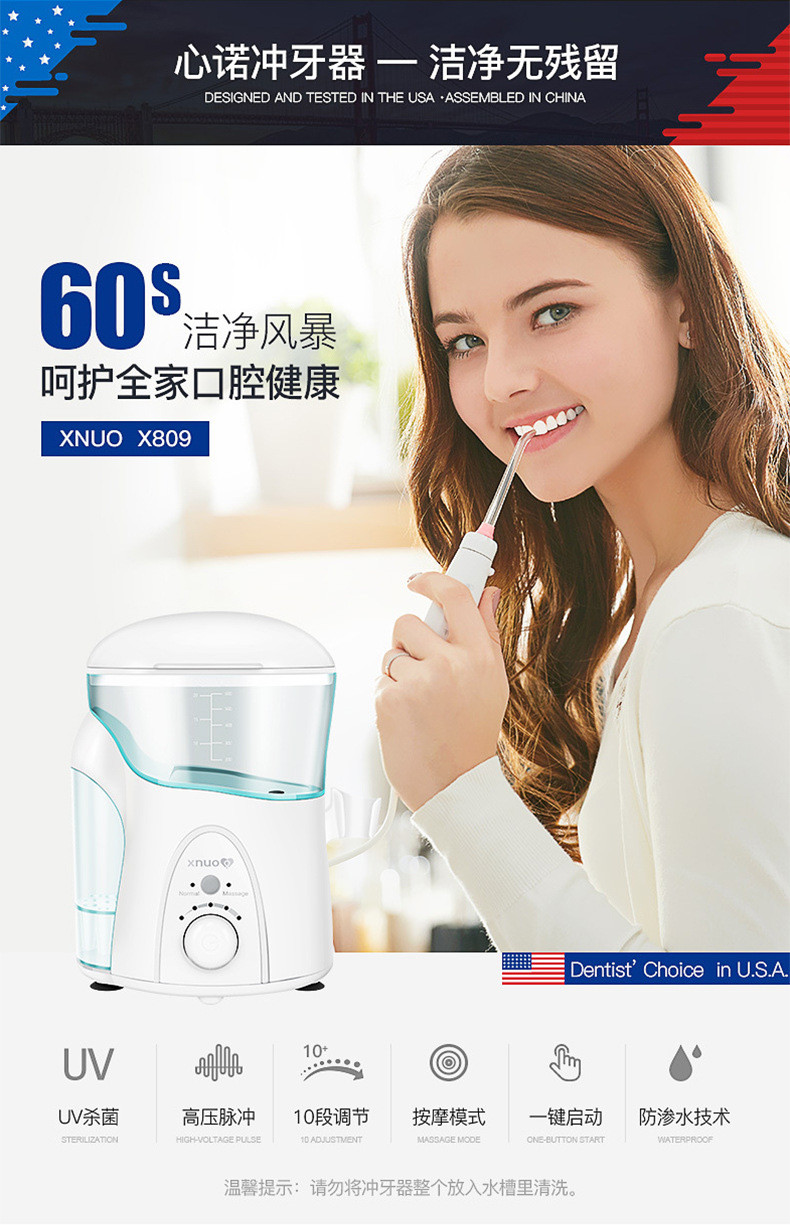 美国心诺xnuo洗牙器家用水牙线口腔清洁牙齿冲牙器x809