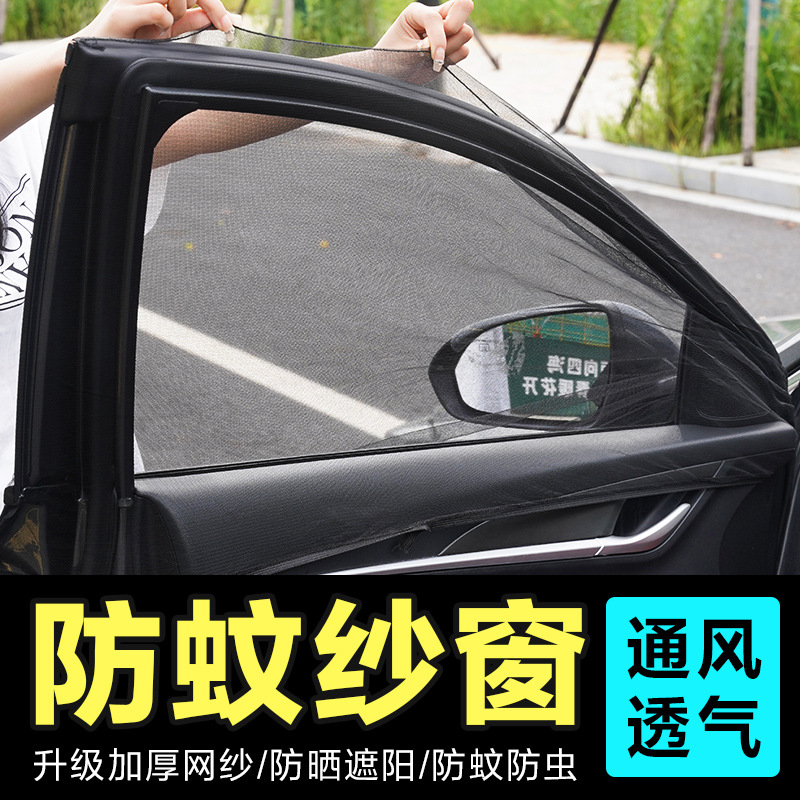 纱窗纱网车窗防蚊网汽车防蚊遮阳窗帘防蚊虫车用蚊帐车载防虫隐私
