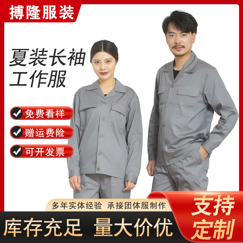 Labor Overalls Summer Long-Sleeve Labor Protection Clothing Suit Factory Workshop 4S Store Property Labor Protection Clothing Factory Wholesale