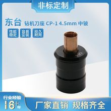 大量现货直销 钻机刀座 东台 CP-1 4.5mm 中铍