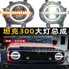 适用于哈弗长城魏派坦克300大灯总成哈佛前照灯雾灯LED2021~2023