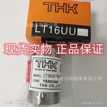 LT16UU  日本THK滑动轴承 THK滚珠花键  THK花键套轴螺母