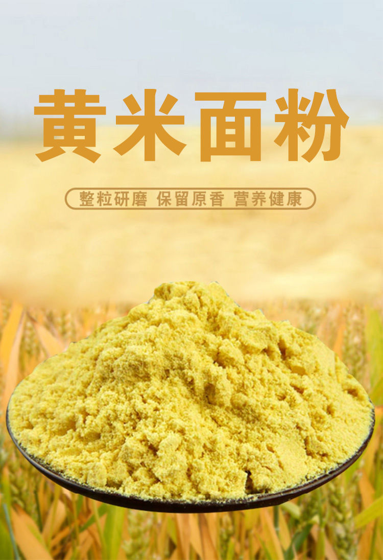 新黄米粉现磨非山西大同黄米米餐饮生鲜面粉米面淀粉类冷冻粘米粉