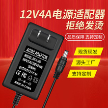 12V4A电源适配器 LED灯带电机马达补光灯监控显示器美规欧规48W