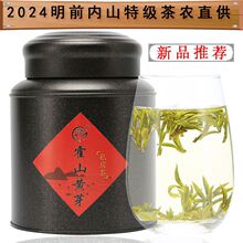 2024新茶明前新茶叶黄茶霍山大化坪霍山黄芽150克/150克*2罐