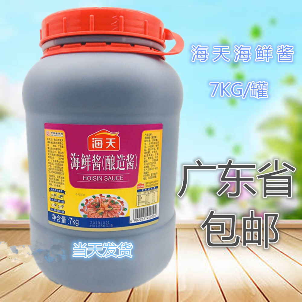 广东省包 邮海天海鲜酱7kg/罐 餐饮大桶装烧烤火锅菜肴佐料调味酱