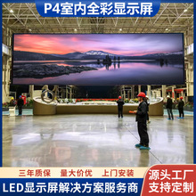 企业展厅体育场馆led电子显示屏p4高清室内全彩led计分屏上门安装