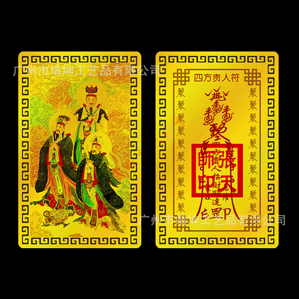 直接厂家铝镁合金卡 四方贵人卡片 三官大帝卡片 道教护身符金卡