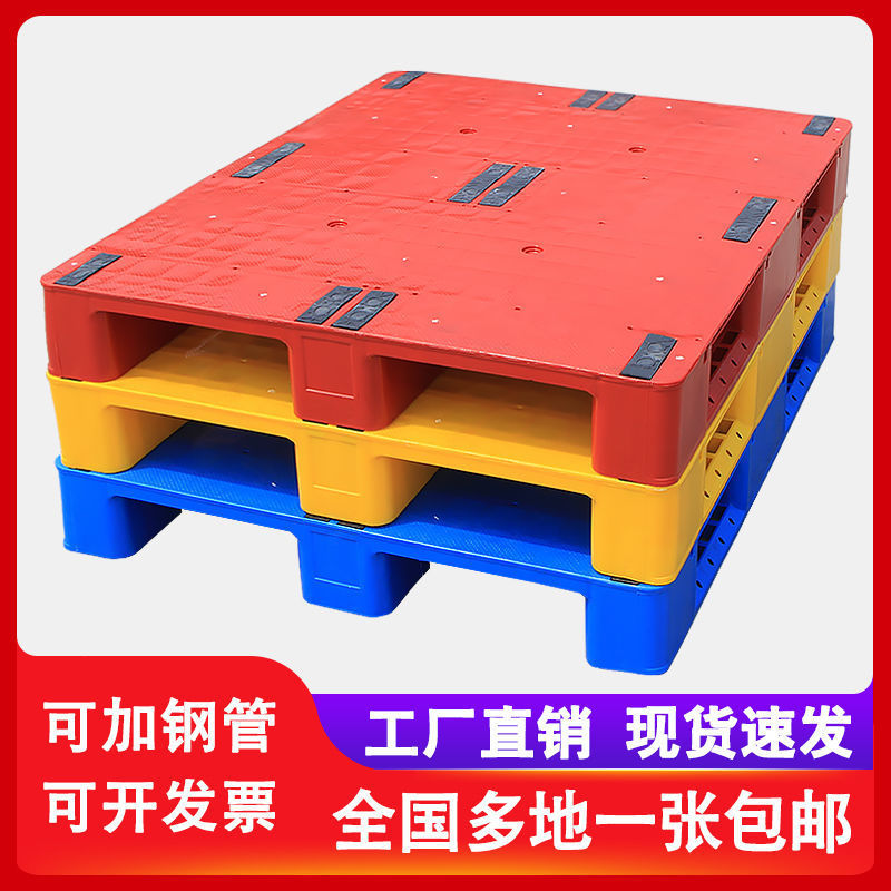 塑料托盘叉车仓库托盘平板防潮垫板物流货物地堆板塑料地栈板卡板