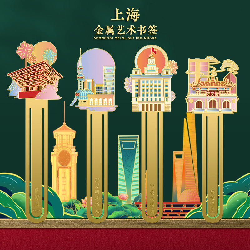 印象上海地标建筑中国风金属艺术书签清新简约教师节文创古风礼品