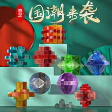 奇艺孔明锁鲁班锁全套智力解环儿童益智玩具18地摊创意国潮9批发