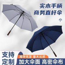 批发可定 制logo实木手柄广告雨伞 商务超大抗风礼品高尔夫伞