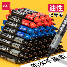得力油性记号笔黑色粗头大容量大头笔油性笔记号笔不易掉色红色